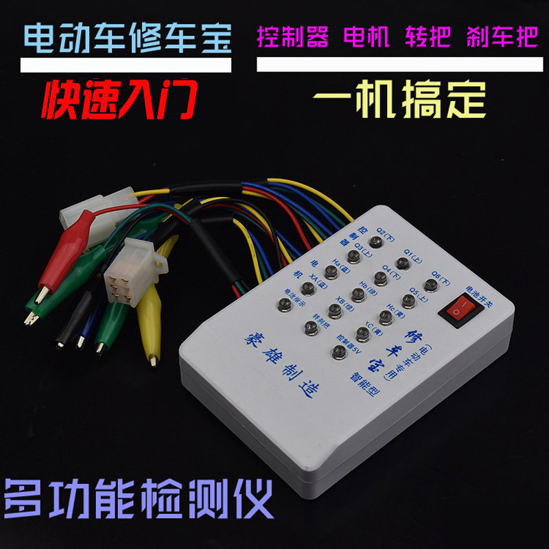 速发电动尔修车宝控器制检测仪器电瓶车转把刹把霍车测试仪器