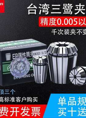 速发三鹭英制弹簧夹头ER2125120 16   高精度数控雕刻机夹具夹头
