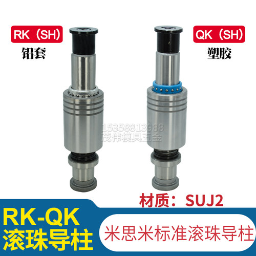速发盘起米标冲压模K精密TRP十字滚珠R具 HK RKSQ QKSH外导柱导套