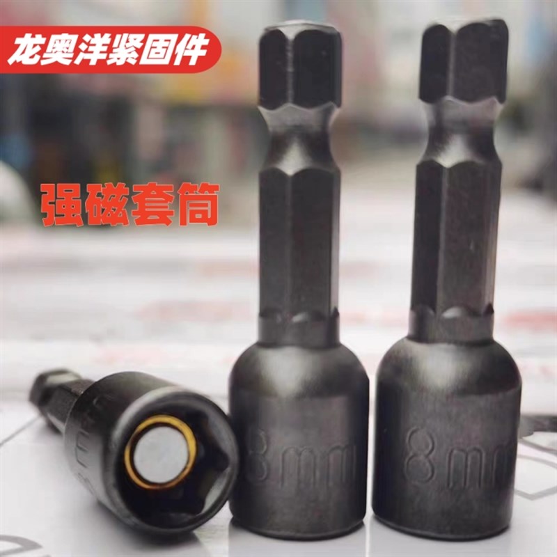 速发套筒外六角钻尾磁性气动使用8mmmm10mm强磁掉磁款批头