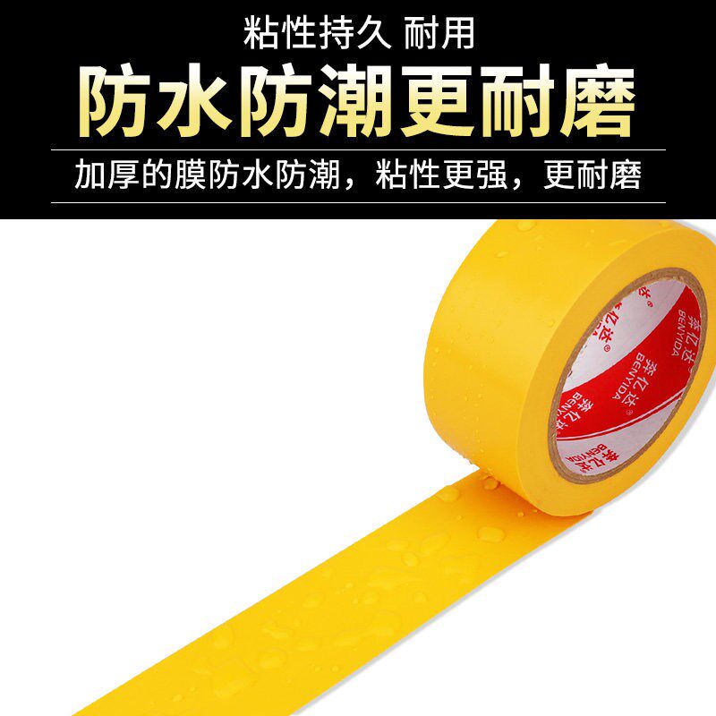 速发车间地标贴划线胶带PVC场地边界线防水耐磨不脱胶排球场室内