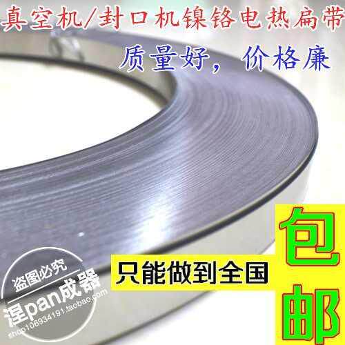 速发装机镍铬机发热m丝带212m包邮装热片扁封口丝加热条包电真空