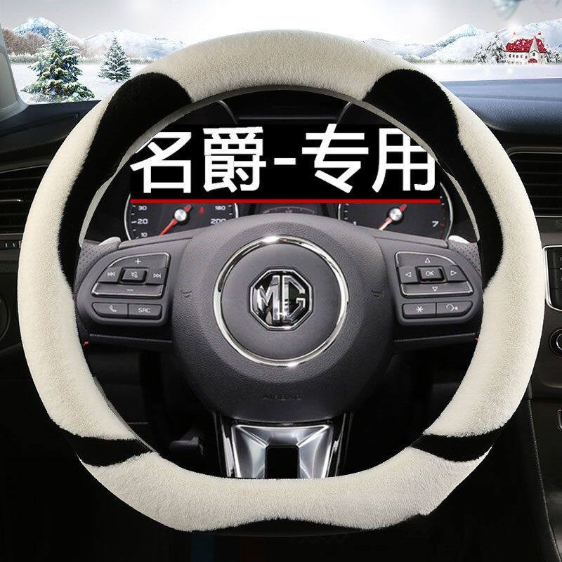 速发名爵mg6方向盘套pro 名爵 5 zs 季毛绒款方向盘把套