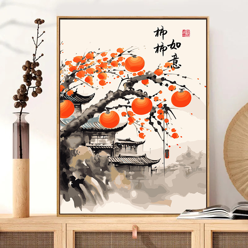 速发新中式柿柿如意文字寓意数字油画 画绘丙烯油彩手手工装饰挂