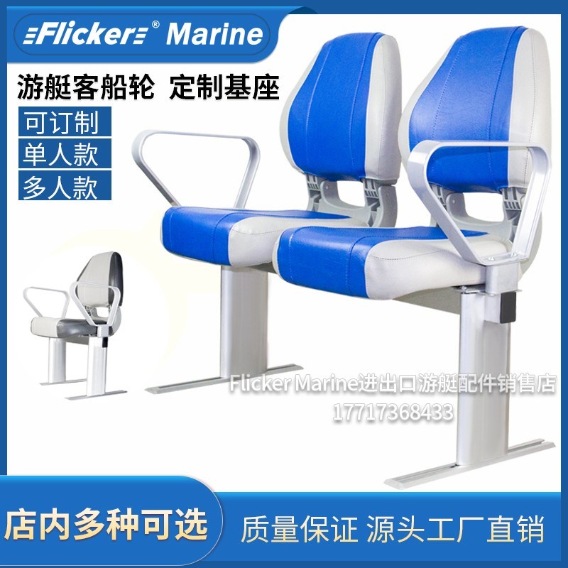 速发豪艇客船轮船巴士公交休息游客可调节可前后滑动乘华座椅底座