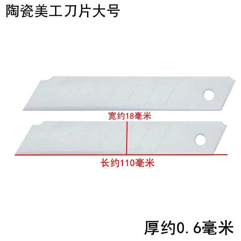 速发陶瓷美工刀片防静电绝缘电工裁纸熔喷布壁纸大小号刀片