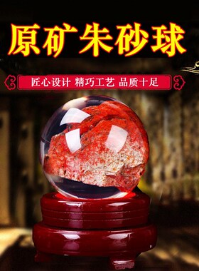 速发朱砂水晶球摆件球晶原矿朱砂紫金砂体形状球体圆球摆件辰砂办