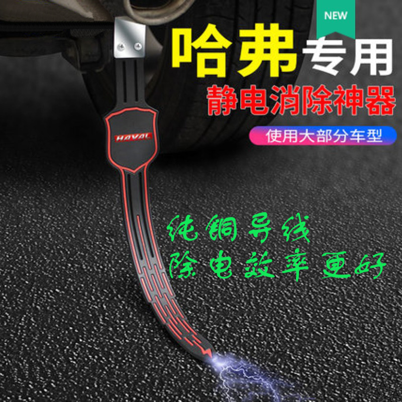 速发哈X大恋初狗F7弗HM6H6S汽车静电拖地带接地条防静电手环消除