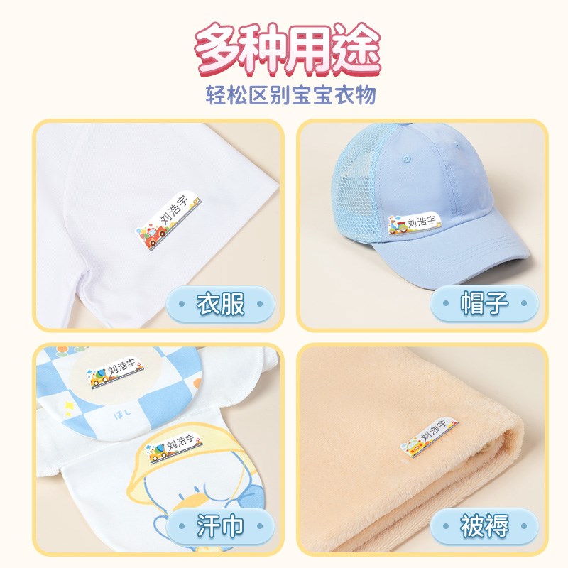 速发熨烫姓名贴儿童防水耐磨不掉色名字贴宝宝校服被褥免缝烫熨名