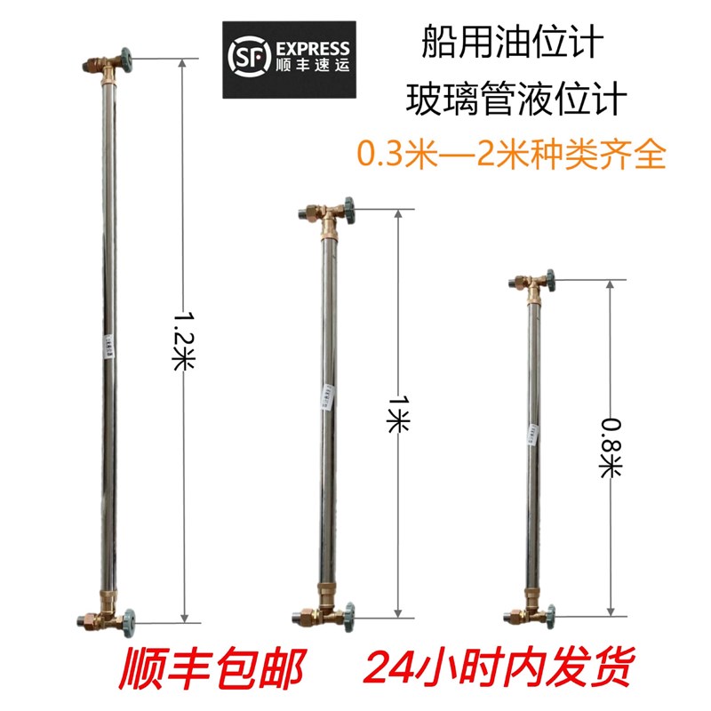 现货速发船用自闭式玻璃管油位计油标尺不锈钢液位器 0.-2米污油