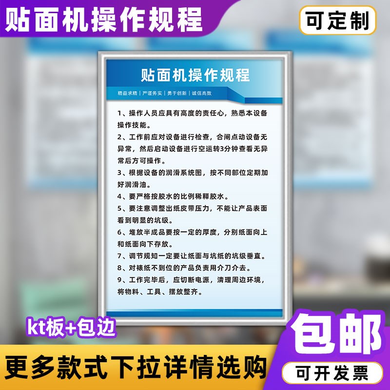 速发贴面机操作规程切纸边封机机糊盒机啤机包装纸箱厂规章制度牌
