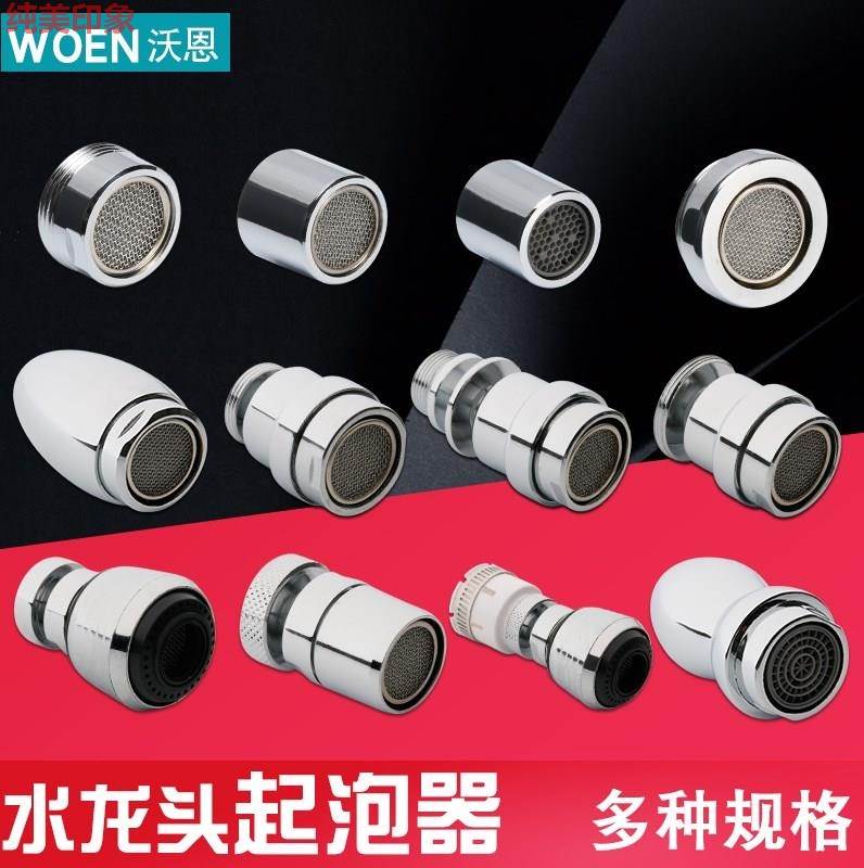 速发出水嘴向过滤网内芯2头接0mm内6丝分过4分起泡器配件