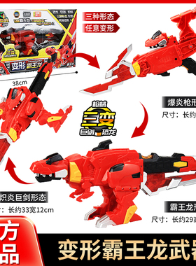 速发霸王龙变爆爆龙枪心奇形炎战车X龙装战甲玩具男孩新金刚6