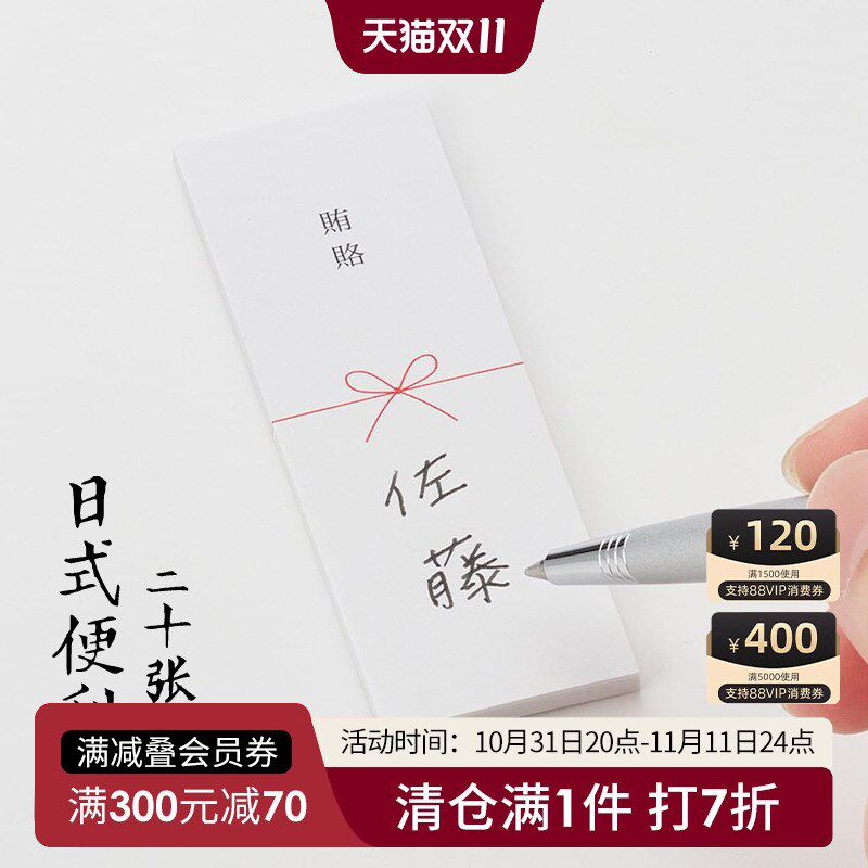 速发MU便纸贴和结引便签贴利日式创意礼物包装装饰