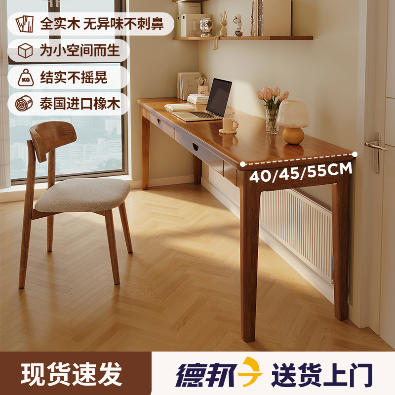 速发全实木卧室学习桌子窄书桌宽40/45/55cm靠墙长桌桌家用脑电条