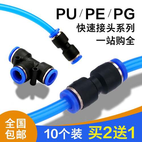 速发气动气管快速接头pu直通pg变径转通 4转6 6转8 6转11 8直00 8