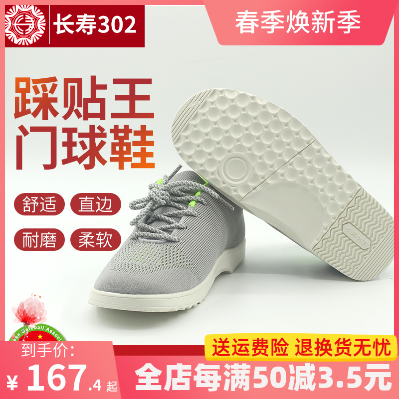 速发长寿牌CS-02踩贴门球鞋防滑软底专业比赛鞋男款灰色舒适透气