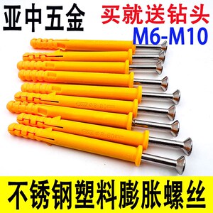 速发不锈钢小黄鱼膨胀螺丝塑料涨塞锚栓胀龙膨钉自攻螺钉胀尼美固