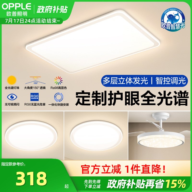 速发全光谱灯饭吸顶灯饰客厅书房卧室眼厅智能护具全套云幕TC
