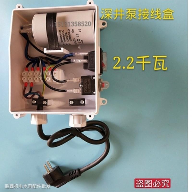 速发装机专井深用泵接线盒深井潜水泵外置电容盒单相深井潜水泵开