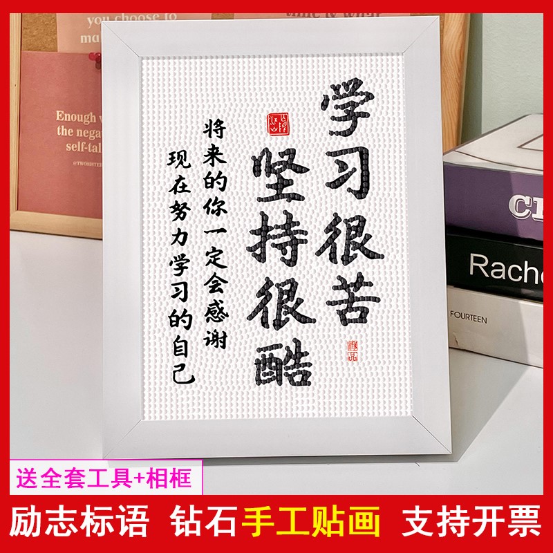 速发励志童儿牌贴画手工材料点钻中国画幼儿园学生砖石结礼物