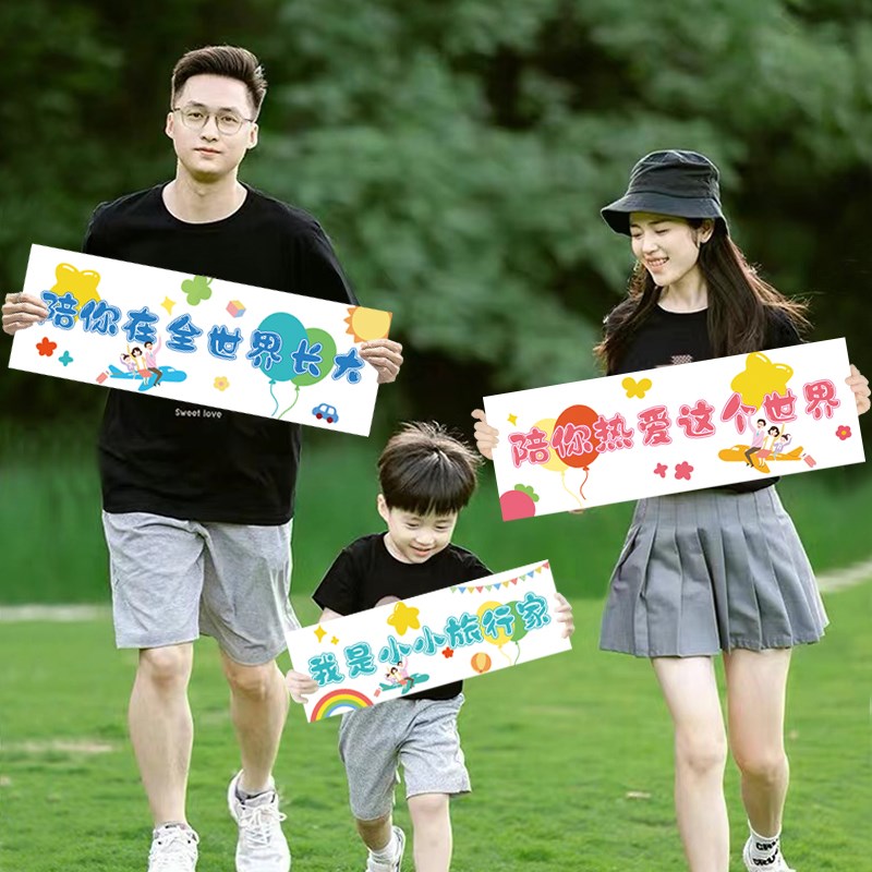 速发全家亲子旅游手持小横幅儿童户外露营海边拍照道具装饰布置