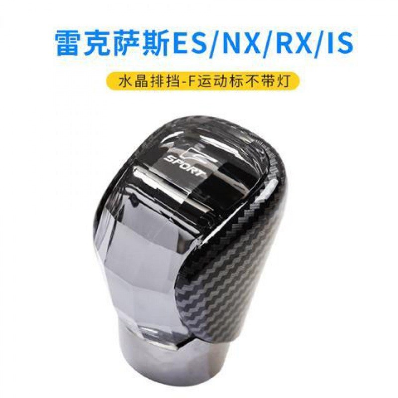 速发适用X/RX/ES/IS/X200/RX0水晶档把七彩发光替换改装