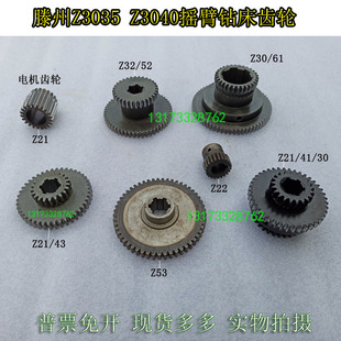 0Z61Z2 52齿Z21齿轮 速发滕州50ZZ040摇臂钻床齿轮Z21
