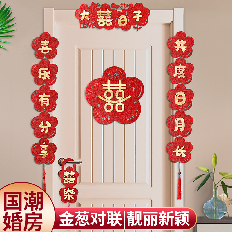 速发结婚对联男方大门全事喜联新婚方出嫁大门口出嫁婚房喜婚套礼