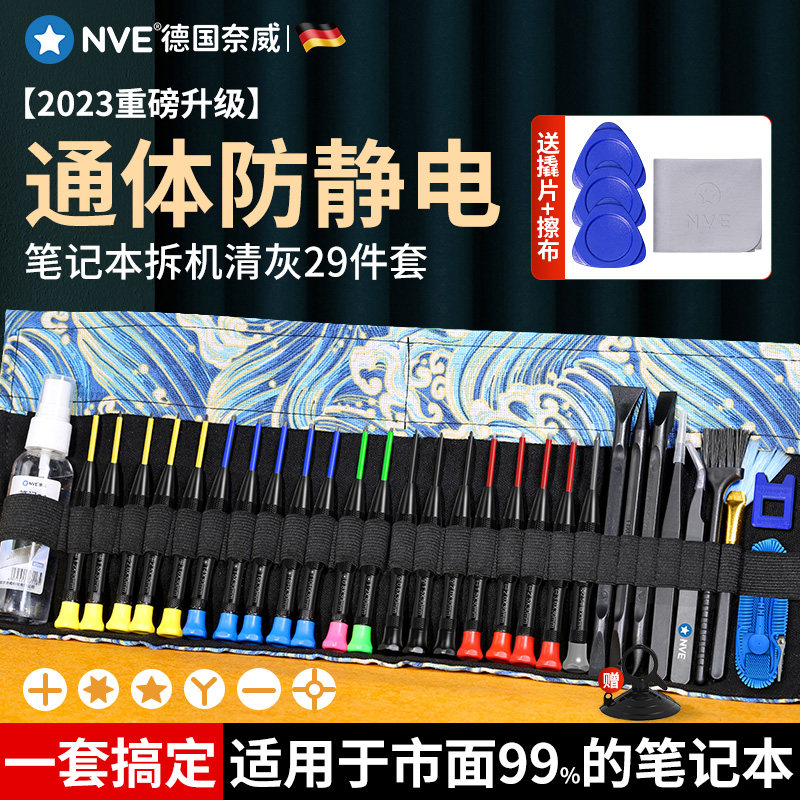 速发清灰工具套装电脑撬片拆卸清专防静起小电子拆机洁用螺丝刀