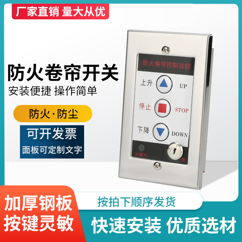速发电子锁盒防火卷帘门降动卷闸门控制开关盒控开按钮升电制关