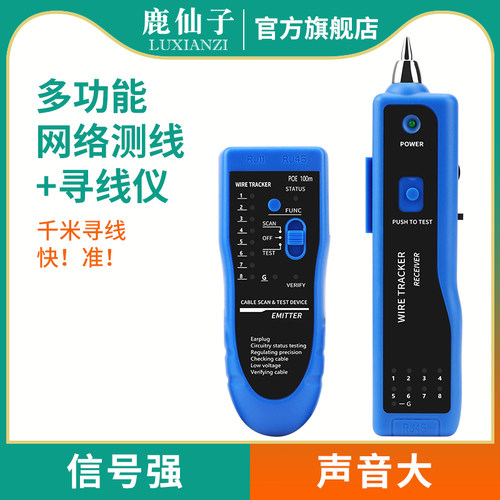 速发子仙鹿寻线仪网络测试仪电工网线干测器多功能抗检扰巡线器测