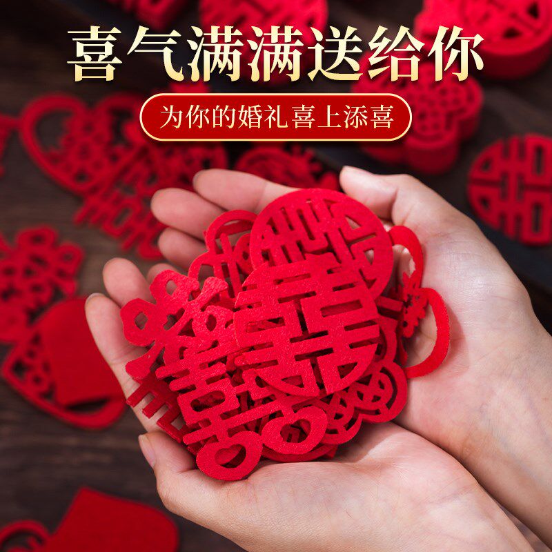 速发手抛小喜字囍结婚专用喜字贴用品大全订房布置婚婚套装新房果
