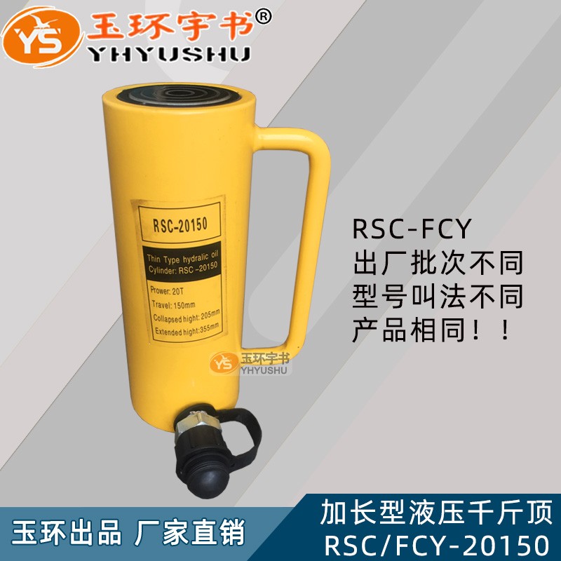 速发加长型液压千斤顶FCY/RSC-20150 分离式起重油缸20t吨行程150