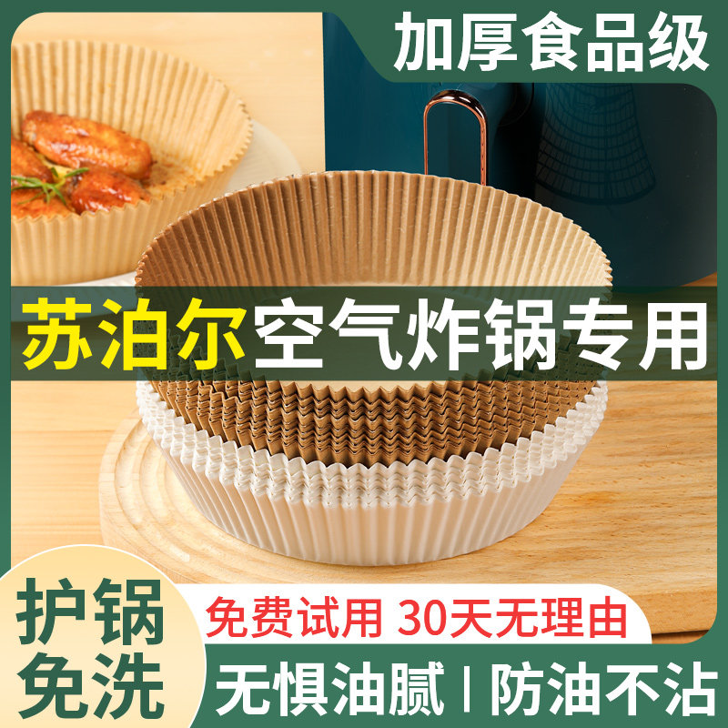 速发空气炸锅专用纸盘家用纸油箱垫食物烤吸烘焙硅油纸烧烤工具