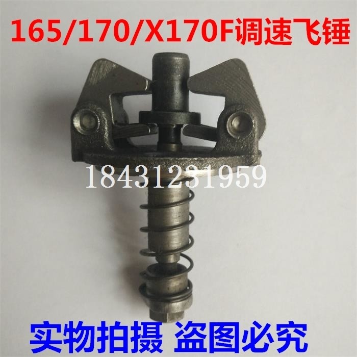 速发165/100冷X177F水/单缸柴油机调速飞锤 调速器