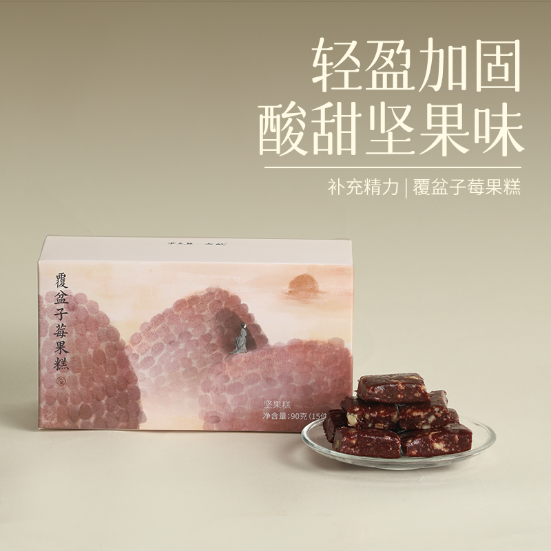 有悦少点盐 覆盆子莓果糕-滋补桑葚乌梅腰果酸甜下午茶零食