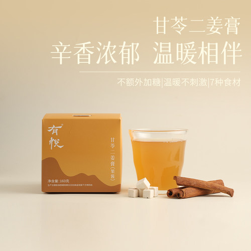 有悦少点盐甘苓二姜膏陈皮茯苓膏姜黄生三伏天养官方旗舰店正品