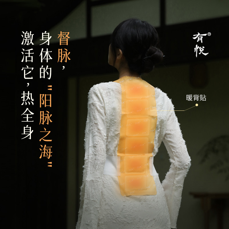 有悦 暖背贴督脉贴后背发热大号贴暖身贴背部暖宝宝户外保暖神器