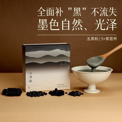 有悦 五黑粉黄精黑豆黑芝麻杂粮养生粉发营养早餐代餐无砂糖