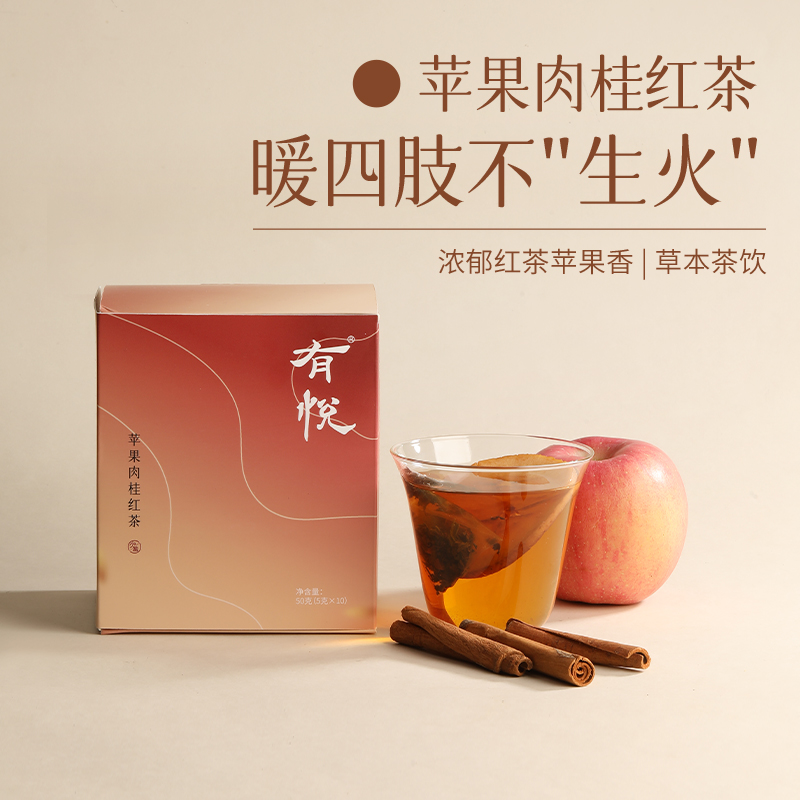 有悦少点盐 苹果肉桂茶-体寒暖胃-红茶热伏寒养生茶体质养护茶包