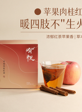 有悦 苹果肉桂茶-秋冬体寒驱暖胃上热下寒红茶养生茶泡水煮果茶包