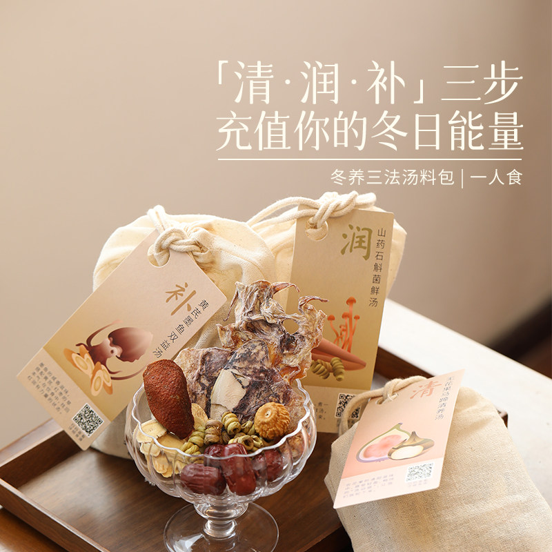 【新品】有悦  冬养三法汤料包无花果石斛黄芪墨鱼煲汤炖汤材料包