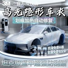 美国进口3M汽车TPU隐形车衣漆面保护膜进口TPU隐形车衣漆面保护膜