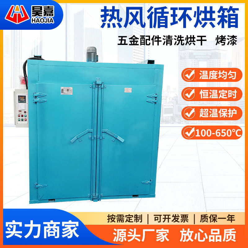 金属铁件清洗后烘干烘箱 电镀产品热处理烤箱 推车式热风循环烘箱