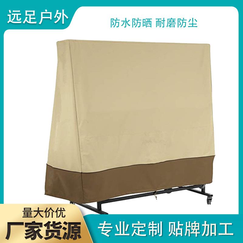 直销拼色乒乓桌罩防水户外防尘罩庭院露台防晒罩