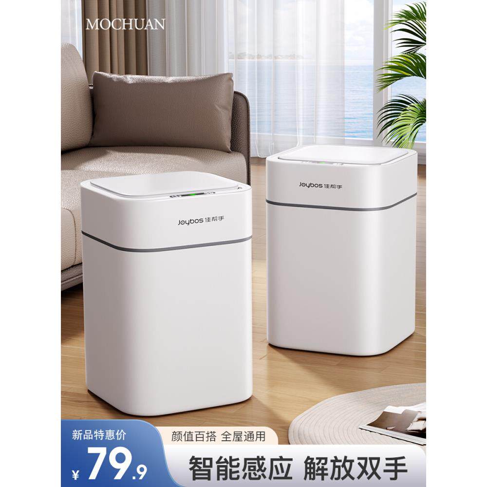 智能感应式垃圾桶家用客厅轻奢大容量厨房卫生间厕所25新带盖