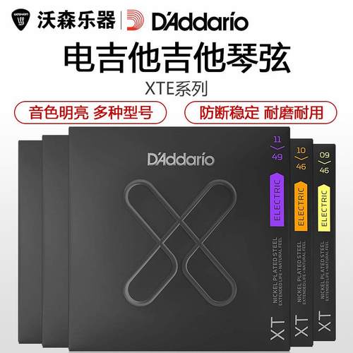 D'Addario达达里奥电吉他弦XTE094209461046XTE系列琴弦镀镍