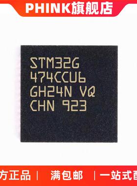 原装STM32G474CCU6QFN-4832位微控制器MCUARM单片机芯片