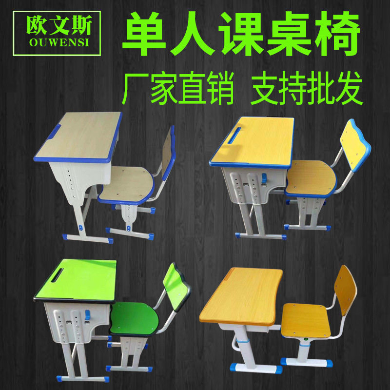 升降带靠背课桌椅学校培训班用